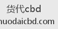 货代cbd